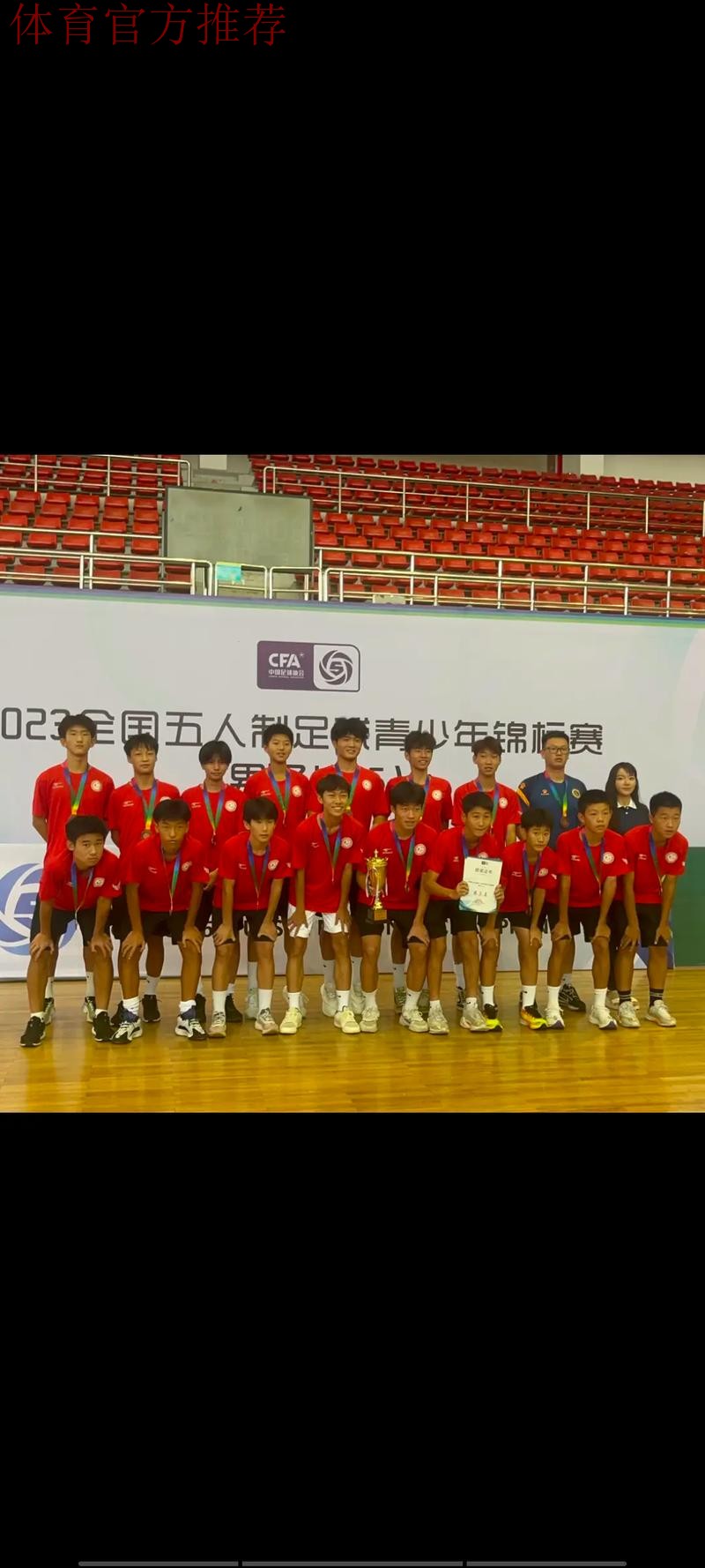 相聚东营 2023全国五人制足球青少年锦标赛（男子U15）开赛