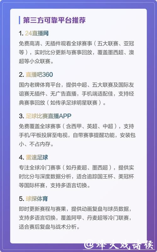 世界杯高清直播平台哪个好用